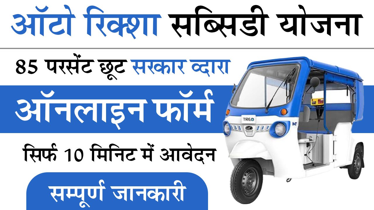 E-auto Subsidy